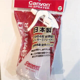 日本製　キャニヨン　ハイスプレイヤー５００ｃｃ　容器(日用品/生活雑貨)