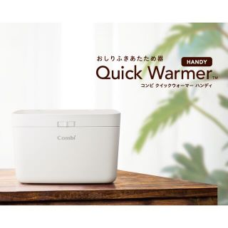 コンビ(combi)のcombi おしり拭きウォーマー　Quick Warmer（クイックウォーマー(その他)