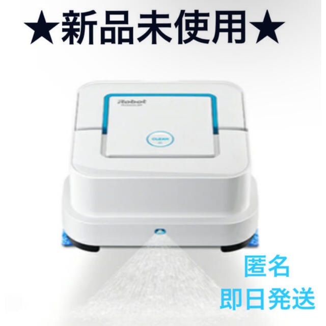 一番人気物 iRobot ブラーバ ジェット 240 床拭きロボット ilam.org
