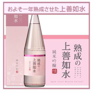 【未開封】熟成の上善如水　純米吟醸　白瀧酒造　日本酒(日本酒)