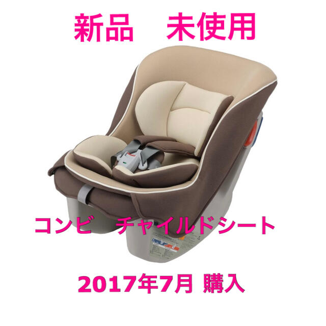 コンビ チャイルドシート - ベビー用品