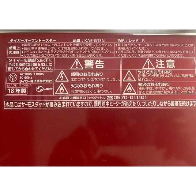 TIGER(タイガー)のタイガーオーブントースター赤色 スマホ/家電/カメラの調理家電(調理機器)の商品写真