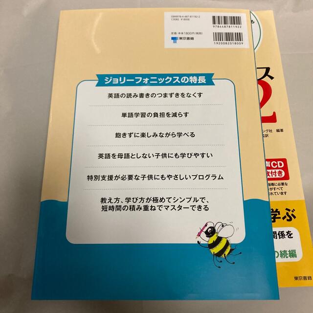 はじめてのジョリーフォニックス ２　スチューデントブック　ティーチャーズブック