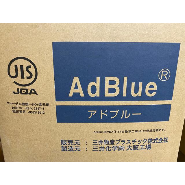 アドブルー20L