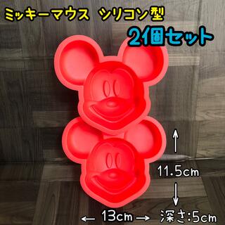 ディズニー(Disney)のシリコンモールド 大きい ミッキーマウス 顔 2個セット ケーキ型 ゼリー 深型(調理道具/製菓道具)
