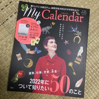 My Calendar(マイカレンダー) 2022年 01月号(ニュース/総合)