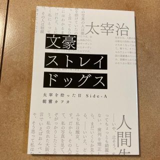 映画 文豪ストレイドッグス BEAST 入場者 特典 小説 side-Aの通販 ...