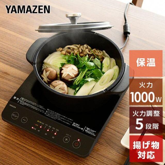 新品★IHコンロ 5段階調整/保温 揚げ物 1000W/e