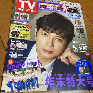 Johnny's - TVガイド関東版 2021年 12/17号