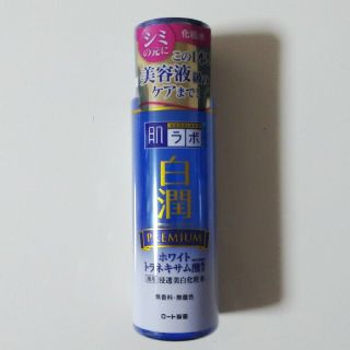 ロート製薬　肌ラボ　白潤　浸透美白化粧品(化粧水/ローション)