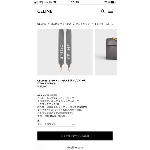 CELINE ジャカードロングストラップ　ウールグレー/ホワイト