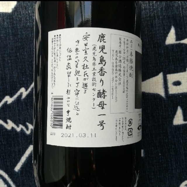 《限定✧芋焼酎》フラミンゴオレンジ 1.8L　安田／国分酒造(鹿児島県) 食品/飲料/酒の酒(焼酎)の商品写真