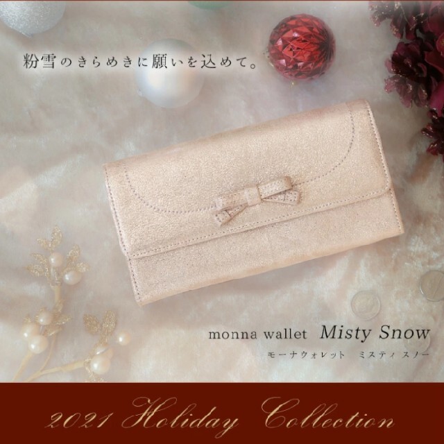 新品未使用完売！傳濱野リボンシリーズXmas限定Misty Snow(財布)