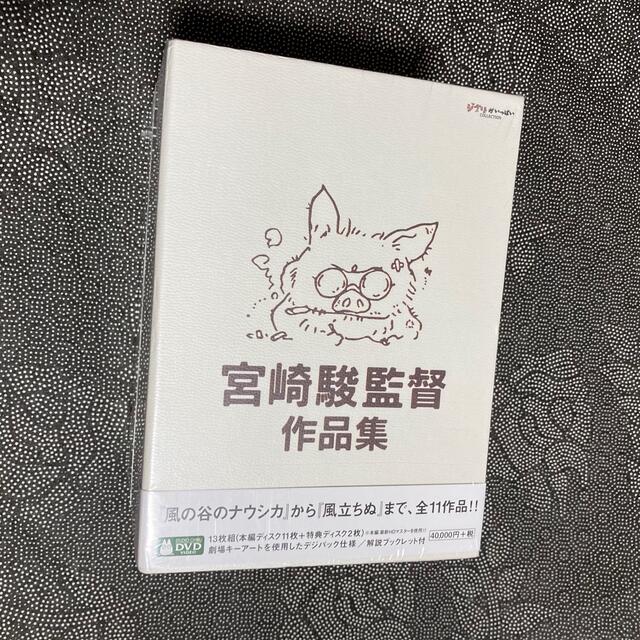 宮崎駿監督作品集 特典ディスク2枚付 13枚組 DVD-BOX新品 送料無料です