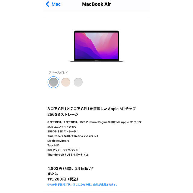 Apple MacBook Air M1 256GB 新品未使用