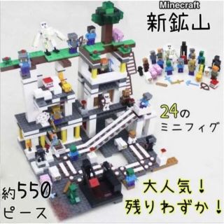 レゴ マインクラフト LEGO 新鉱山　ブロック　フィギュア　レゴ互換　おもちゃ(知育玩具)