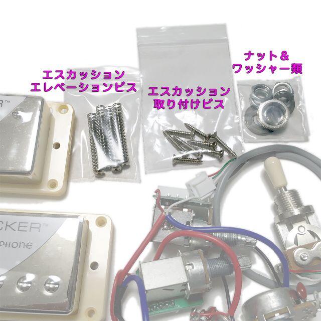 Epiphone(エピフォン)のEpiphone ProBucker 2・3＆ 配線済みハーネス クリームセット 楽器のギター(エレキギター)の商品写真