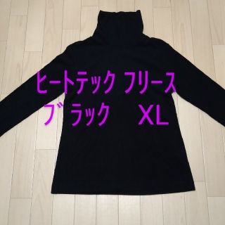 ユニクロ(UNIQLO)のユニクロ　ヒートテック フリース　XL(カットソー(長袖/七分))