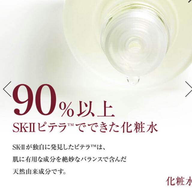 SK-II(エスケーツー)のSK-II フェイシャル トリートメント エッセンス 75ml 正規品 コスメ/美容のスキンケア/基礎化粧品(化粧水/ローション)の商品写真