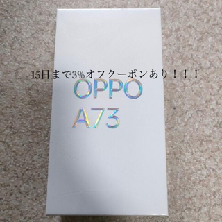オッポ(OPPO)のOPPO A73 楽天モバイル版 ネービー ブルー(スマートフォン本体)