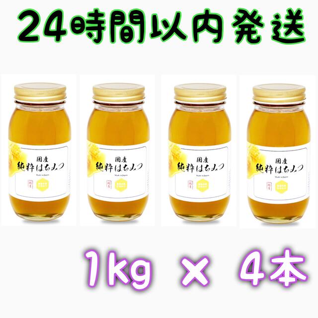 【新品未開封】国産純粋はちみつ 1kg×4本 (百花蜜) 非加熱 蜂蜜 ハチミツ