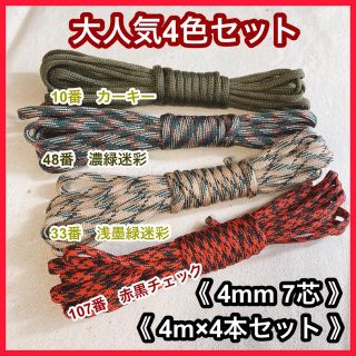 パラコード 4mm 48番 迷彩 緑 アウトドア ハンドメイド ロープ www