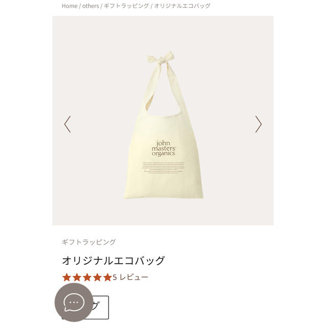 John Masters Organics(ジョンマスターオーガニック)のジョンマスターオーガニック　オリジナルエコバッグ レディースのバッグ(エコバッグ)の商品写真