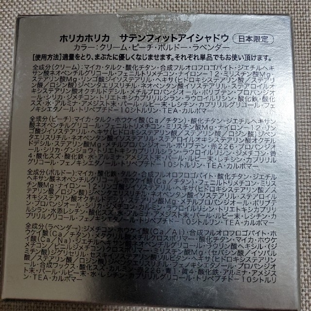 Holika Holika(ホリカホリカ)のホリカホリカサテンフィットアイシャドウ コスメ/美容のベースメイク/化粧品(アイシャドウ)の商品写真