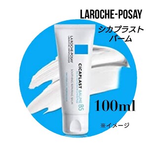 ラロッシュポゼ(LA ROCHE-POSAY)のラロッシュポゼ シカプラストバーム B5 100ml(フェイスクリーム)