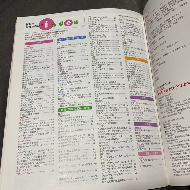 学研(ガッケン)の５分１０分で作れる誰でも簡単！キャラ弁＆カワイイおかず エンタメ/ホビーの本(料理/グルメ)の商品写真