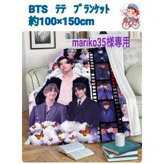 ボウダンショウネンダン(防弾少年団(BTS))のmariko35様専用BTS Ｖ　テテ　ブランケット　約100×150cm(ミュージシャン)