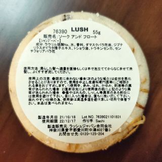 ラッシュ(LUSH)のLUSH シャンプーバー ソークアンドフロート(シャンプー)