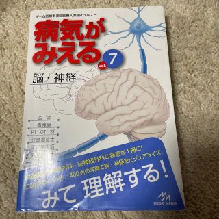 病気がみえる ７(健康/医学)