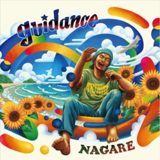 レゲエ CD 流（ながれ） / guidance(ワールドミュージック)