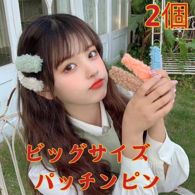 ビッグサイズ ふわふわ ヘアピン ヘアクリップ パッチンピン 2個 ビッグサイズ ふわふわ ヘアピン ヘアクリップ パッチンピン 2個