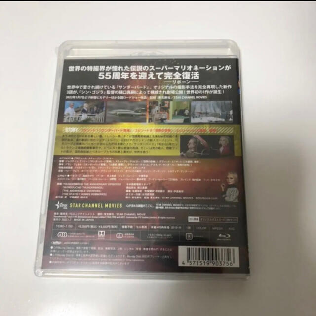 劇場限定 サンダーバード 55 Blu-ray  ポストカード付 エンタメ/ホビーのDVD/ブルーレイ(外国映画)の商品写真