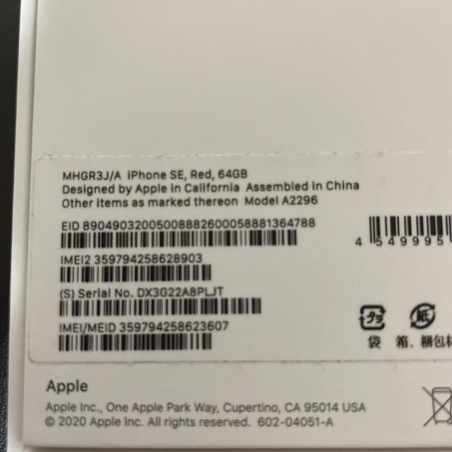 Apple(アップル)の美品 iPhoneSE 第2世代 64GB レッド SIMロック解除済 スマホ/家電/カメラのスマートフォン/携帯電話(スマートフォン本体)の商品写真
