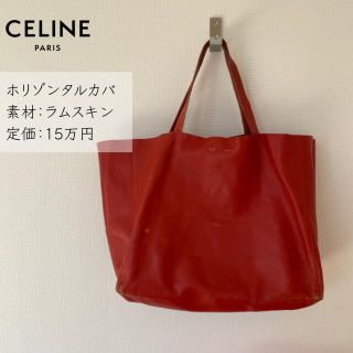 CELINEホリゾンタルカバ レッド