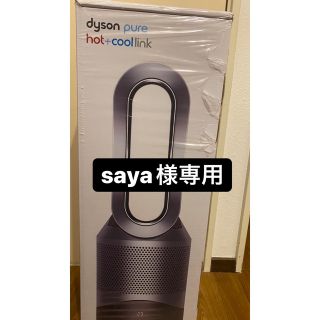 ダイソン(Dyson)のSAYA様専用　dyson(扇風機)