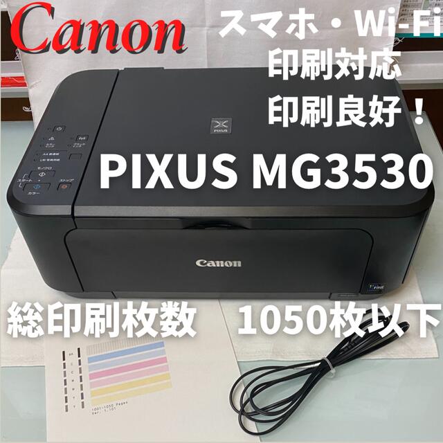Canon キャノン PIXUS MG3530 BK A4印刷対応プリンター