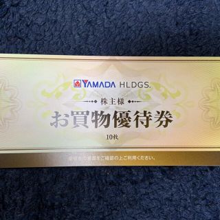 ヤマダ電機　株主優待(ショッピング)