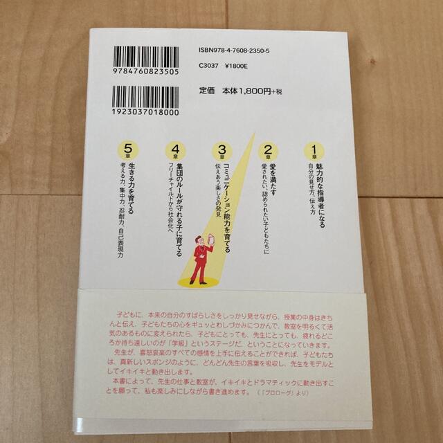 「学級で生かすパフォーマンス心理学 : 子どもと上手につきあうために」 佐藤  エンタメ/ホビーの本(人文/社会)の商品写真