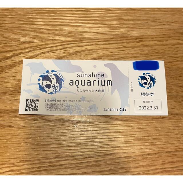 【おやつ様】サンシャイン水族館チケット1枚