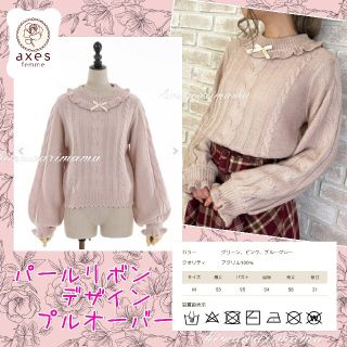 axes femme - レア 新品未使用 アクシーズ ポエティック パールリボン