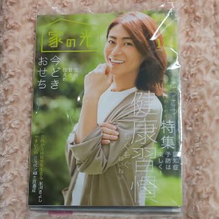 家の光 2021年 12月号 表紙 氷川きよし 2022年家計簿(生活/健康)