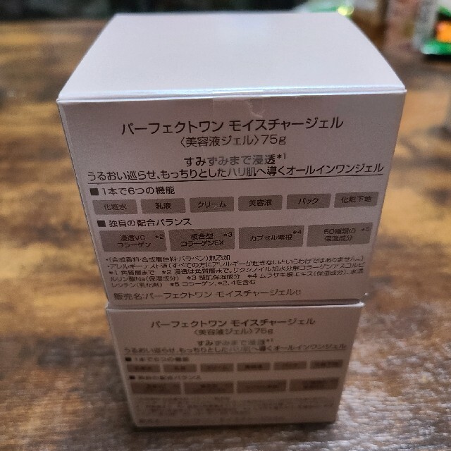 パーフェクトワン モイスチャージェル 75g 2個セット