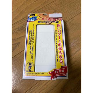 新品未使用！直塗りバタースティック(調理道具/製菓道具)