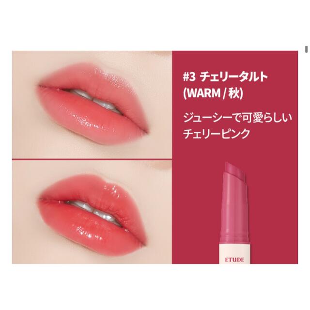 ETUDE HOUSE(エチュードハウス)のエチュードハウス　シロップグロッシーバームチェリータルト コスメ/美容のベースメイク/化粧品(リップグロス)の商品写真