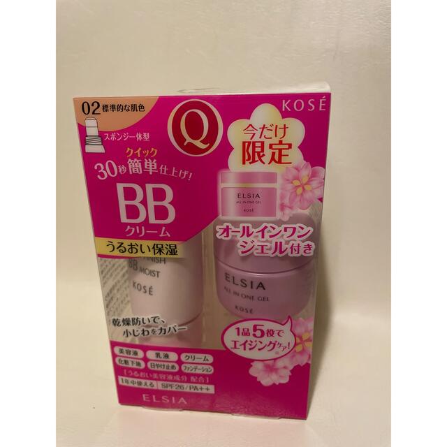 KOSE - エルシアセット プラチナムクイックフィニッシュBB