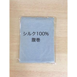 シルク腹巻　100% スモーキーブルー(アンダーシャツ/防寒インナー)